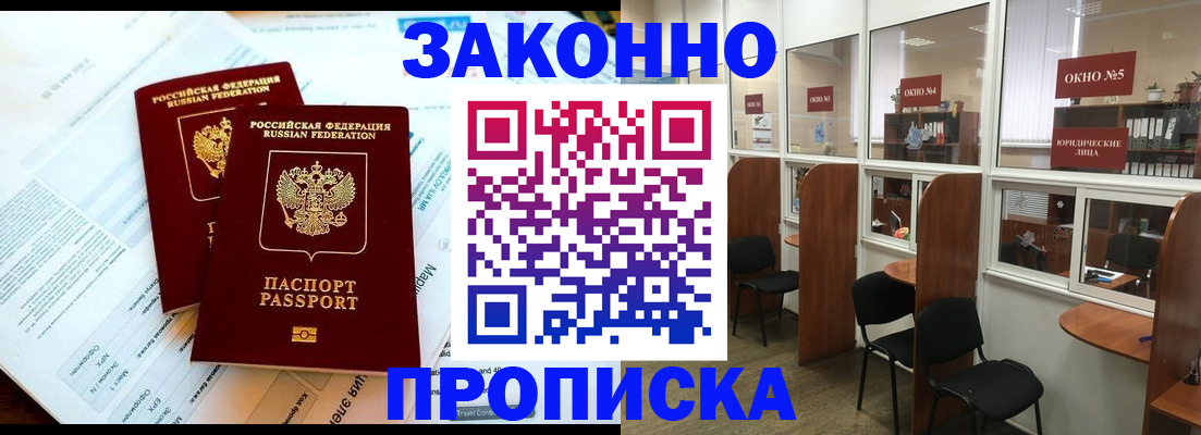 прописка от собственника в Пскове