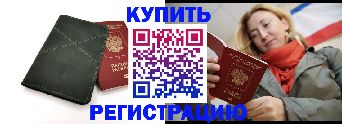 прописка штамп в Пскове