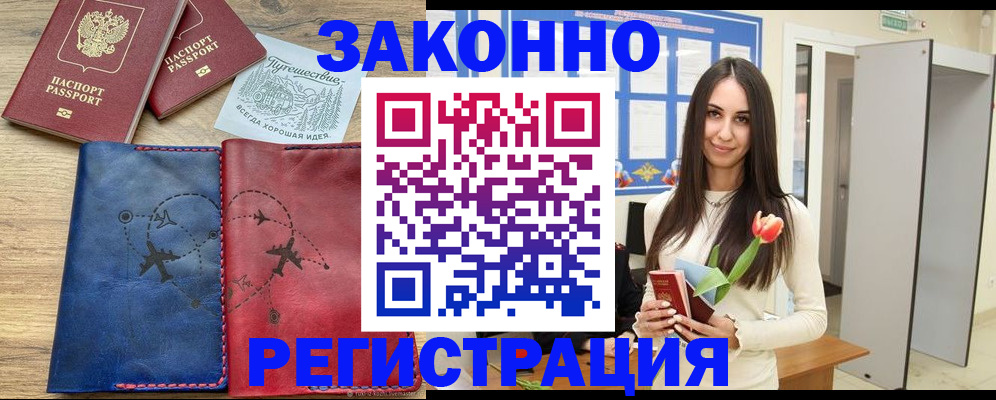 временная регистрация в квартире в Пскове