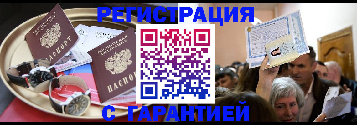 временная регистрация для школы в Пскове